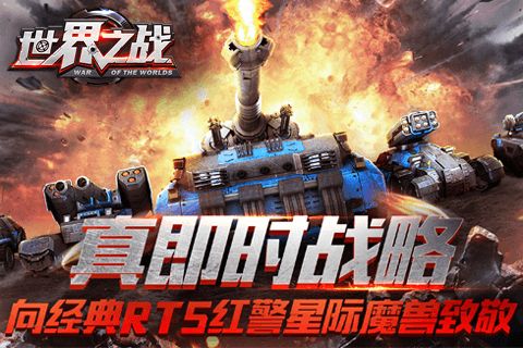 世界之战手游截图